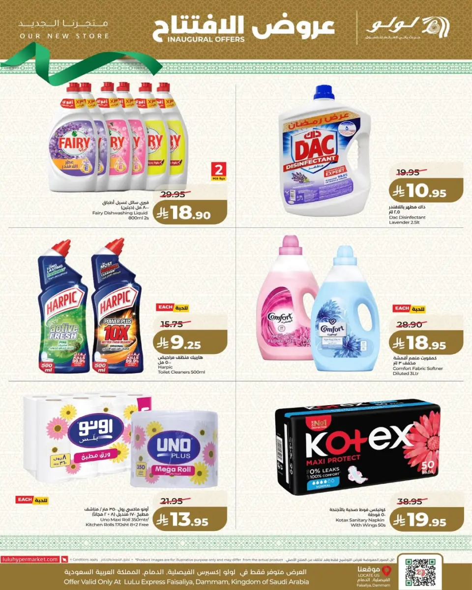 Lulu Saudi Arabia offers from 5 to 11 Dhuʻl-Qiʻdah 1447 AH (22 – 28 April 2026) Opening Deals - Page 10