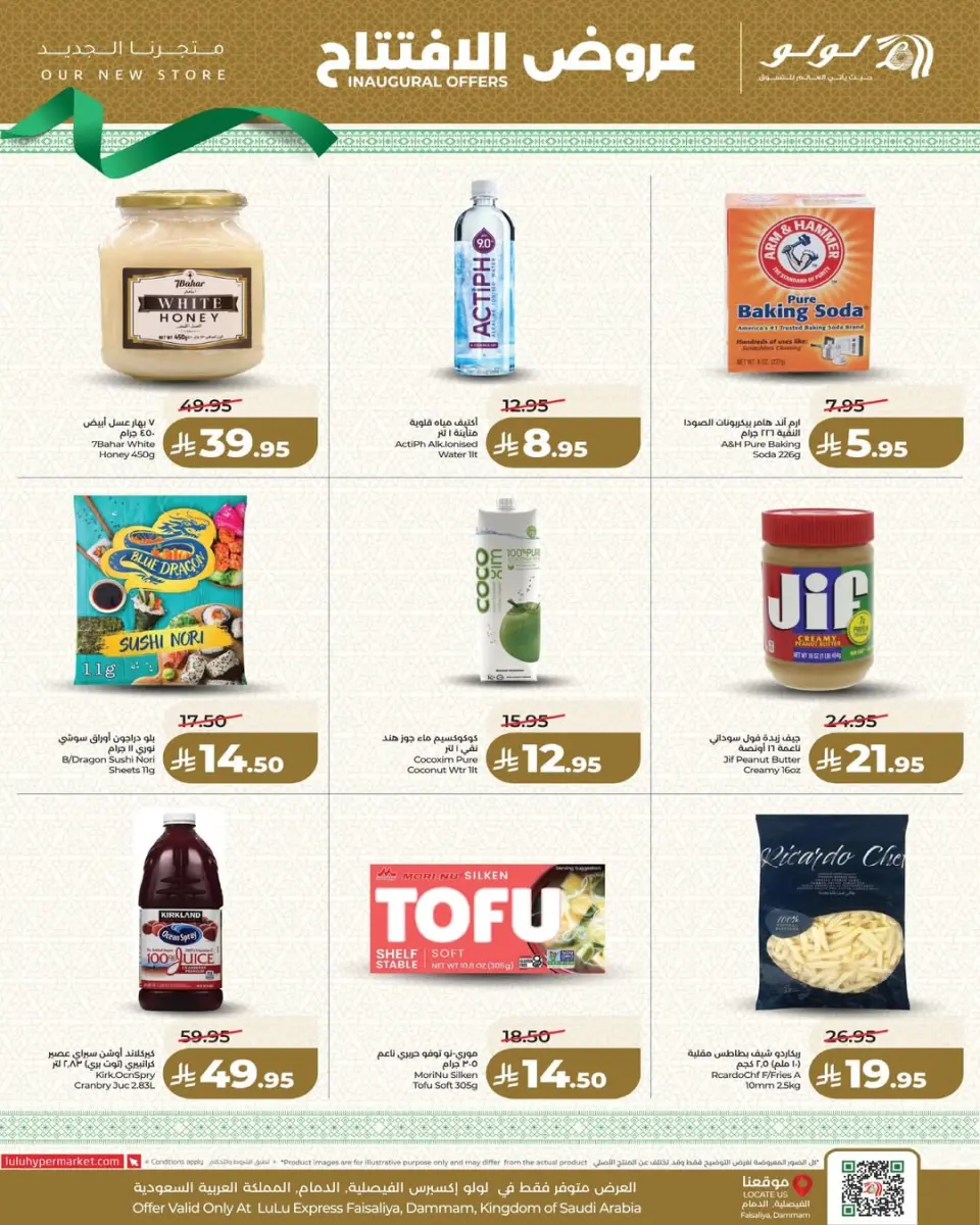 Lulu Saudi Arabia offers from 5 to 11 Dhuʻl-Qiʻdah 1447 AH (22 – 28 April 2026) Opening Deals - Page 4