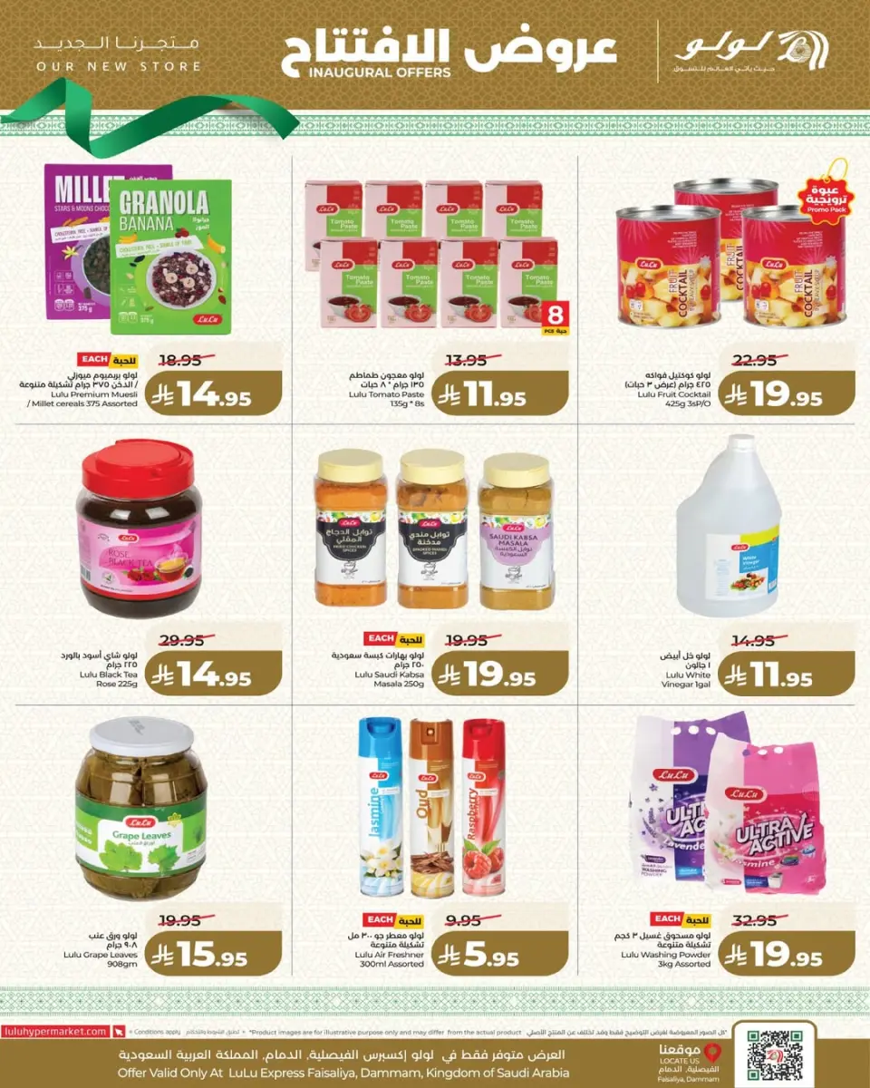 Lulu Saudi Arabia offers from 5 to 11 Dhuʻl-Qiʻdah 1447 AH (22 – 28 April 2026) Opening Deals - Page 5