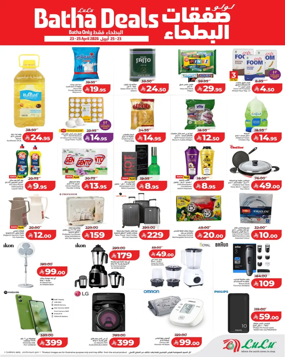 Lulu Saudi Arabia offers from 6 to 8 Dhuʻl-Qiʻdah 1447 AH (23 – 25 April 2026) Al-Batha Trades - Page 2