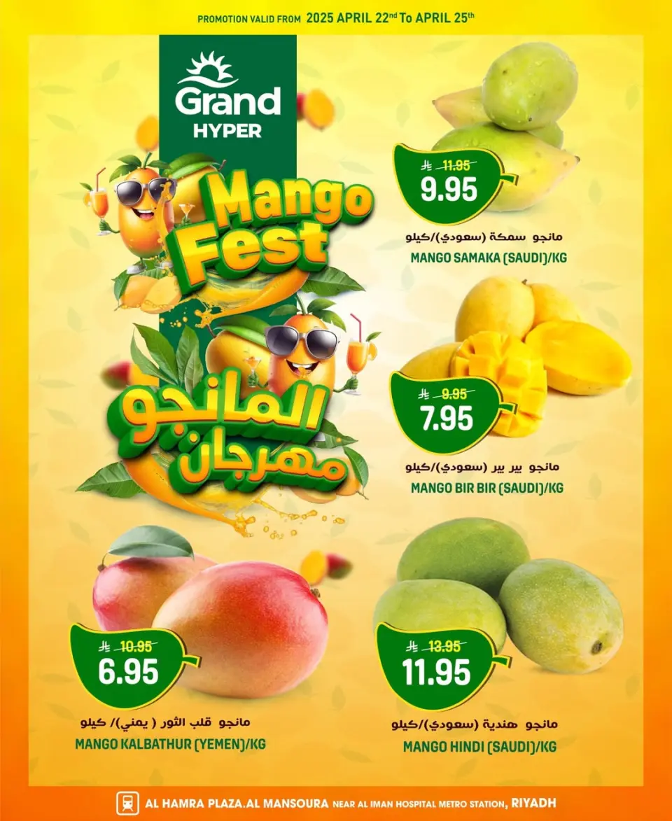 Grand Hypermarket offers in Riyadh from 5 to 8 Dhuʻl-Qiʻdah 1447 AH (22 – 25 April 2026) Mango Festival Deals - Page 2