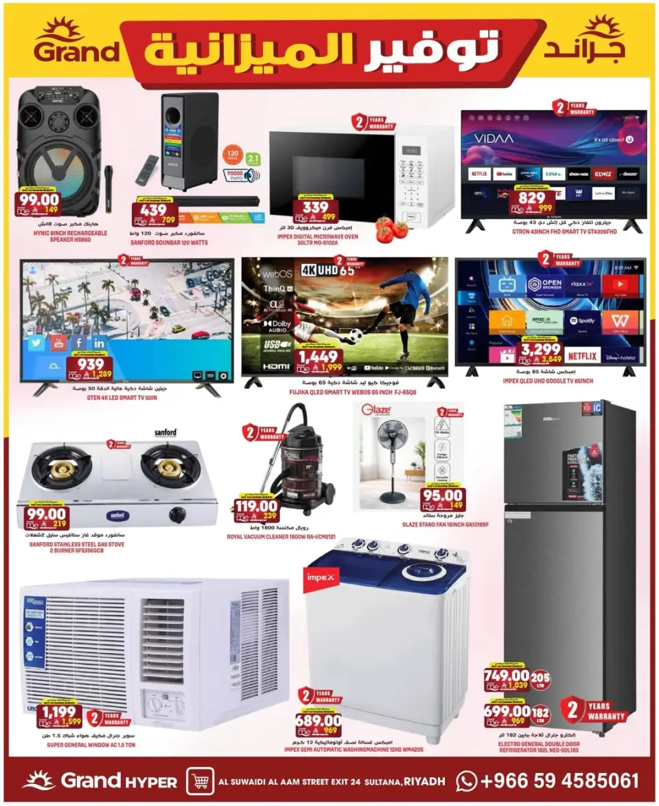 Grand Hypermarket offers in Al-Suwaidi Street from 5 to 11 Dhuʻl-Qiʻdah 1447 AH (22 – 28 April 2026) Budget Saver - Page 30