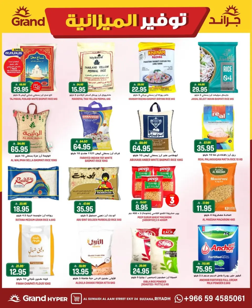 Grand Hypermarket offers in Al-Suwaidi Street from 5 to 11 Dhuʻl-Qiʻdah 1447 AH (22 – 28 April 2026) Budget Saver - Page 12