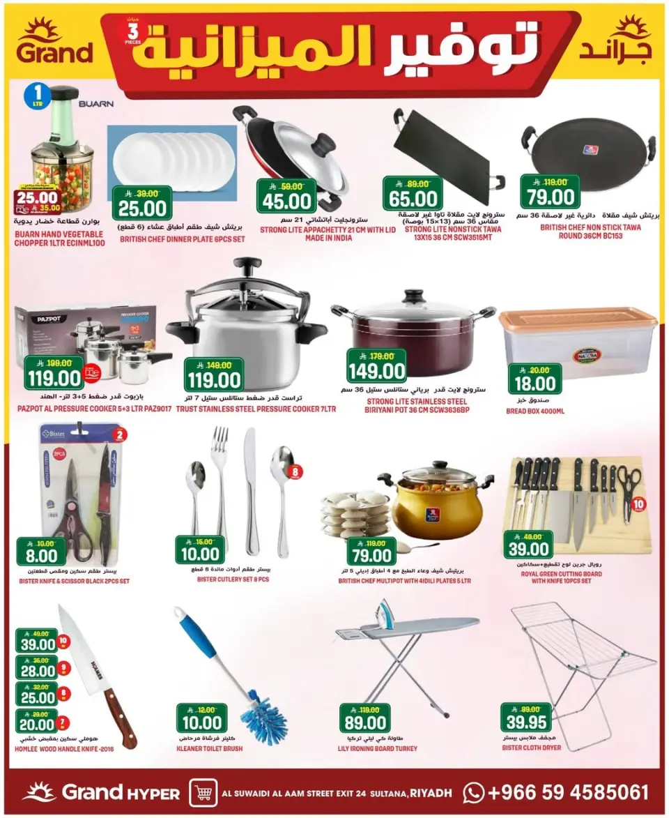 Grand Hypermarket offers in Al-Suwaidi Street from 5 to 11 Dhuʻl-Qiʻdah 1447 AH (22 – 28 April 2026) Budget Saver - Page 27