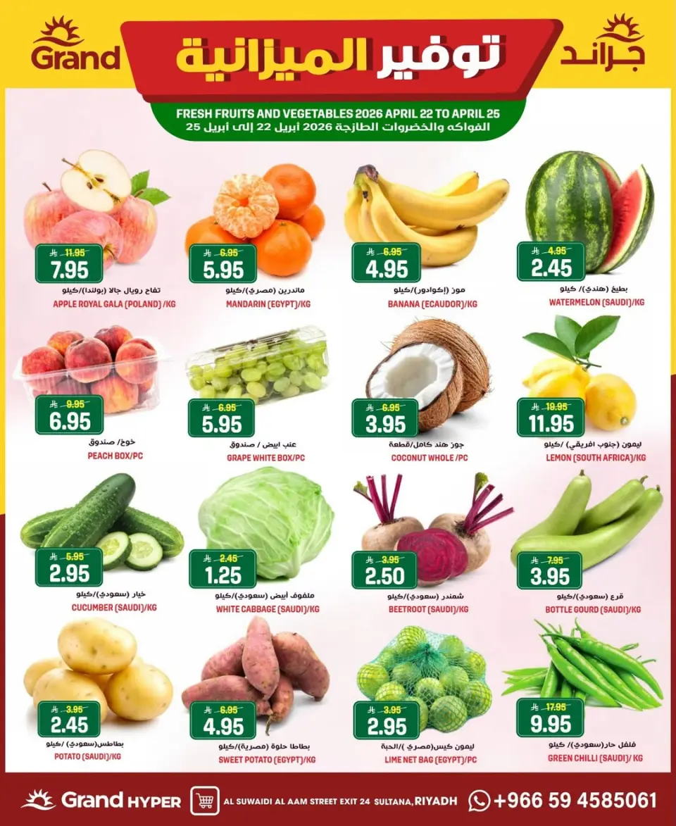 Grand Hypermarket offers in Al-Suwaidi Street from 5 to 11 Dhuʻl-Qiʻdah 1447 AH (22 – 28 April 2026) Budget Saver - Page 2