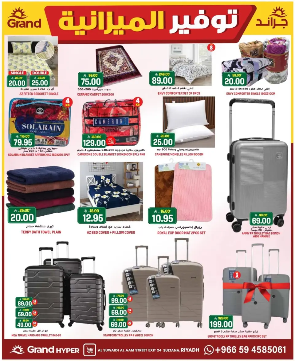 Grand Hypermarket offers in Al-Suwaidi Street from 5 to 11 Dhuʻl-Qiʻdah 1447 AH (22 – 28 April 2026) Budget Saver - Page 25