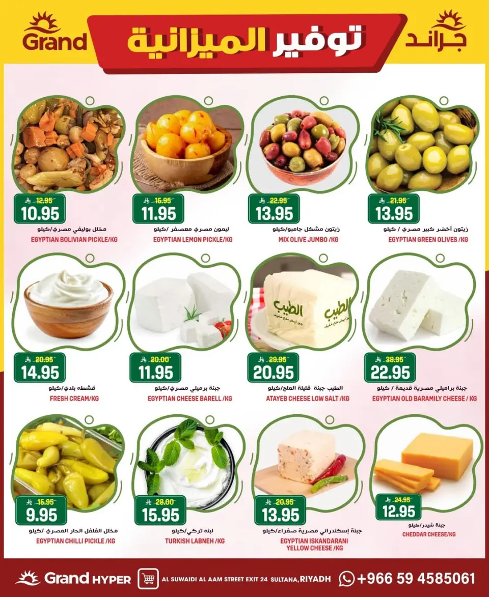 Grand Hypermarket offers in Al-Suwaidi Street from 5 to 11 Dhuʻl-Qiʻdah 1447 AH (22 – 28 April 2026) Budget Saver - Page 4