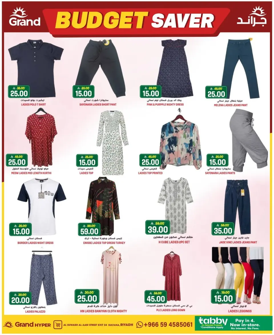 Grand Hypermarket offers in Al-Suwaidi Street from 5 to 11 Dhuʻl-Qiʻdah 1447 AH (22 – 28 April 2026) Budget Saver - Page 22
