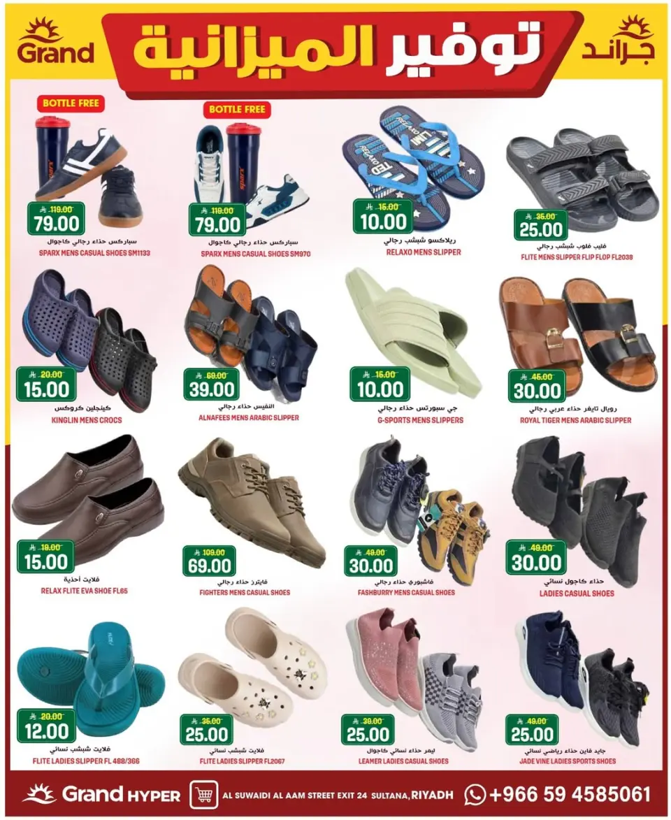 Grand Hypermarket offers in Al-Suwaidi Street from 5 to 11 Dhuʻl-Qiʻdah 1447 AH (22 – 28 April 2026) Budget Saver - Page 23