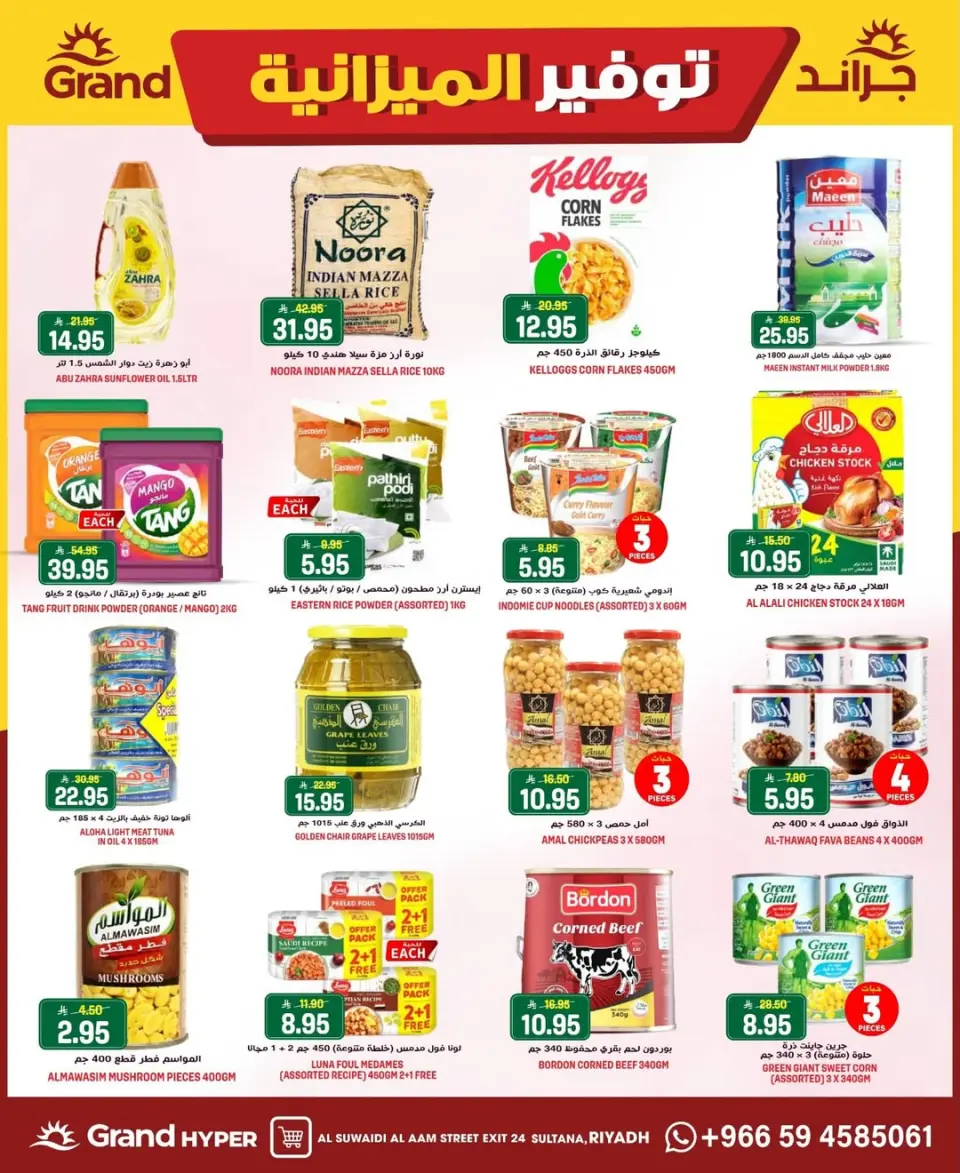 Grand Hypermarket offers in Al-Suwaidi Street from 5 to 11 Dhuʻl-Qiʻdah 1447 AH (22 – 28 April 2026) Budget Saver - Page 16