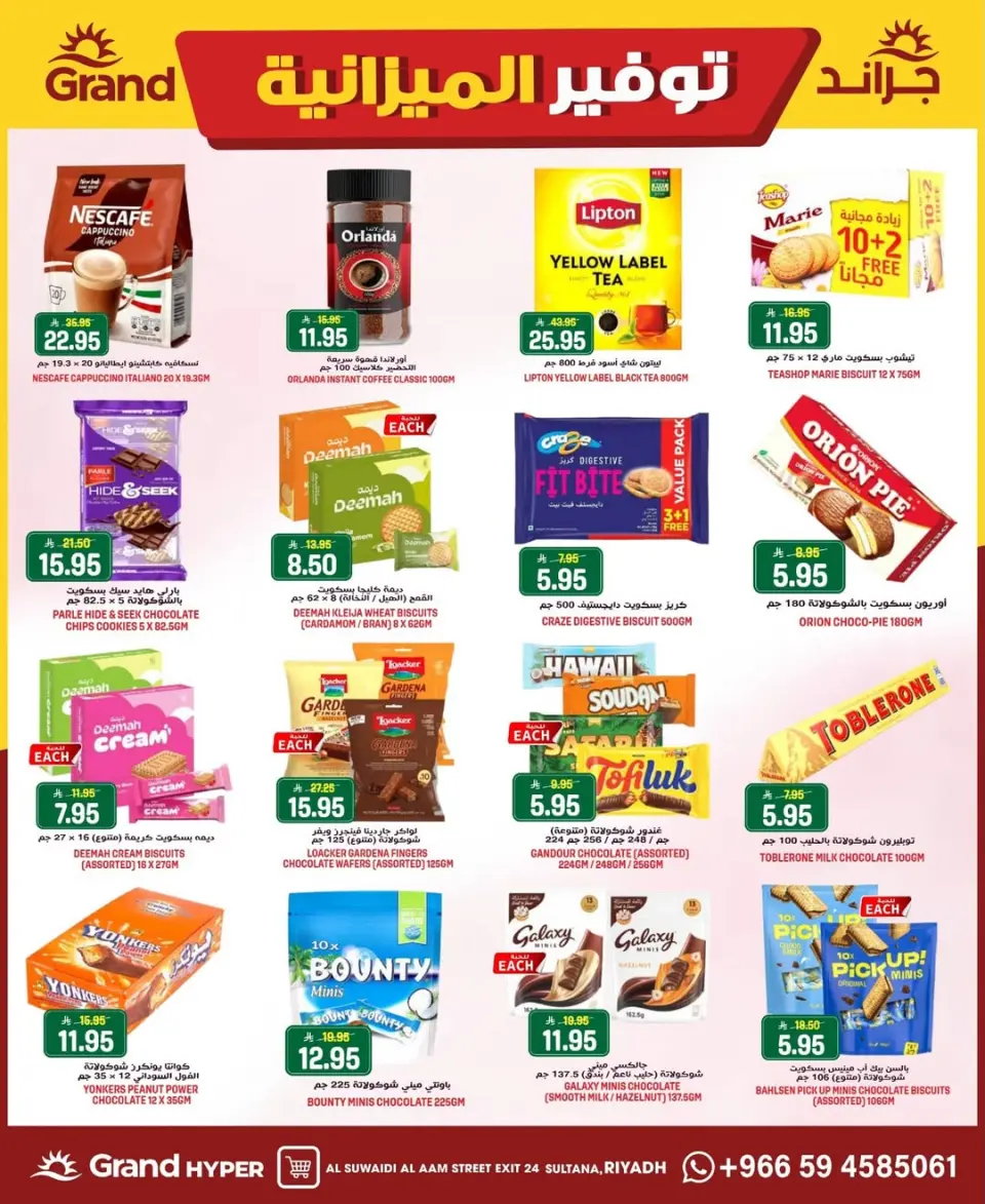 Grand Hypermarket offers in Al-Suwaidi Street from 5 to 11 Dhuʻl-Qiʻdah 1447 AH (22 – 28 April 2026) Budget Saver - Page 14