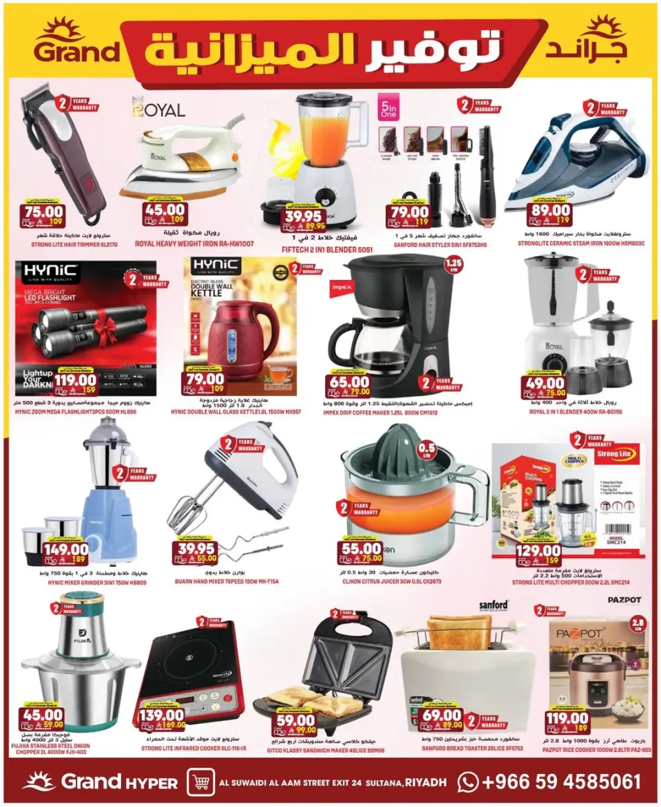 Grand Hypermarket offers in Al-Suwaidi Street from 5 to 11 Dhuʻl-Qiʻdah 1447 AH (22 – 28 April 2026) Budget Saver - Page 28