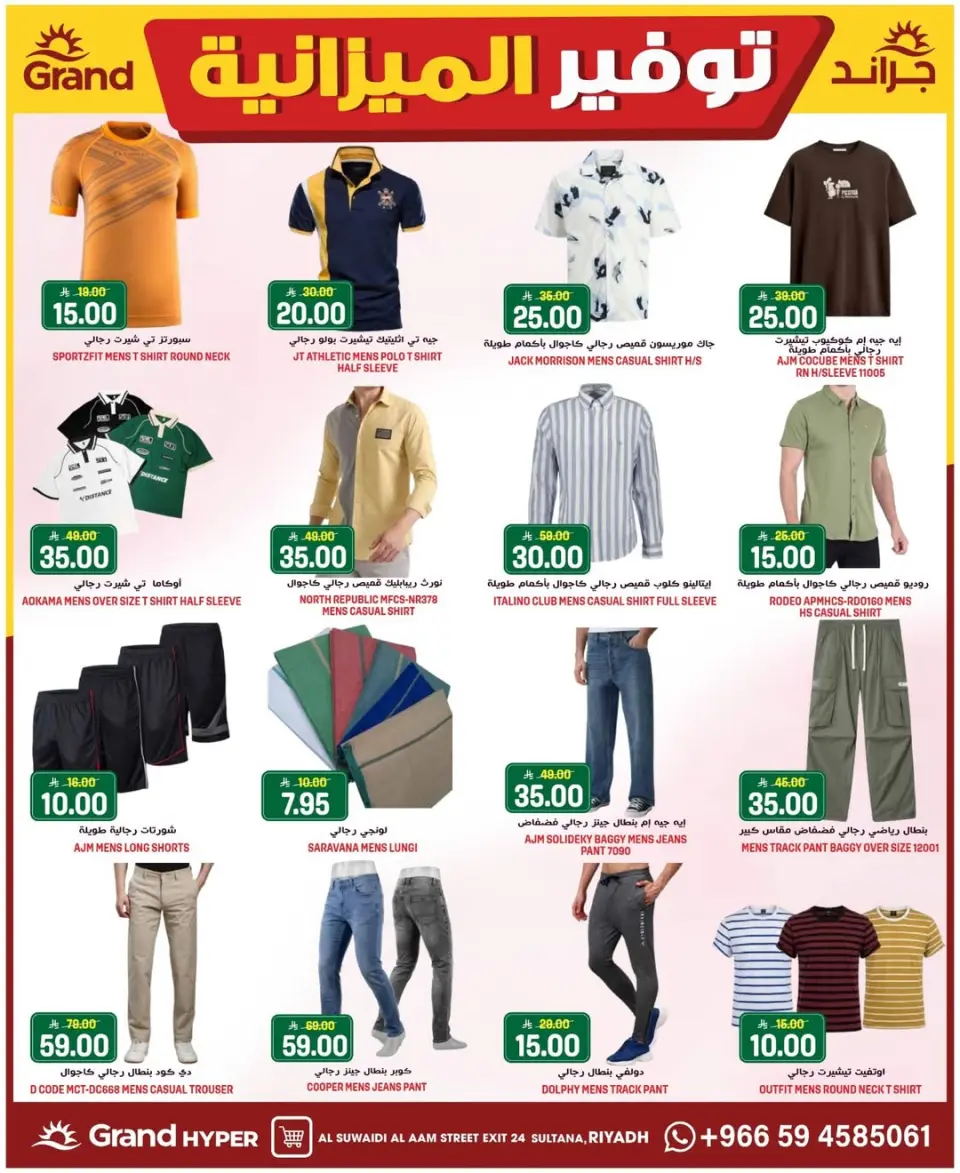 Grand Hypermarket offers in Al-Suwaidi Street from 5 to 11 Dhuʻl-Qiʻdah 1447 AH (22 – 28 April 2026) Budget Saver - Page 21
