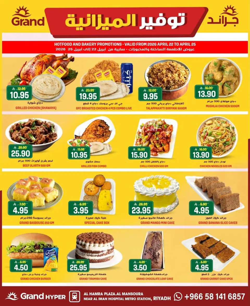 Grand Hypermarket offers in Al Mansoura from 5 to 11 Dhuʻl-Qiʻdah 1447 AH (22 – 28 April 2026) Budget Saver - Page 6