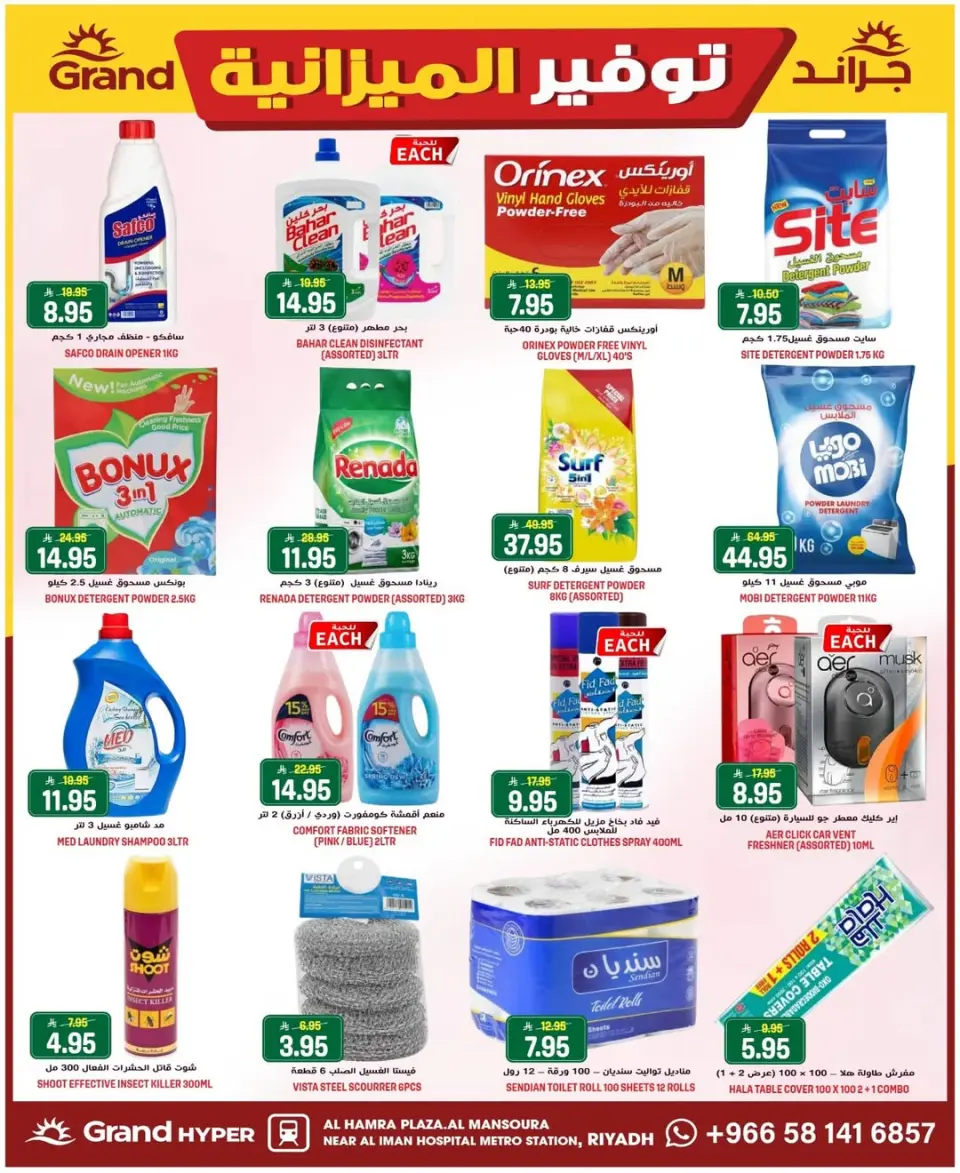 Grand Hypermarket offers in Al Mansoura from 5 to 11 Dhuʻl-Qiʻdah 1447 AH (22 – 28 April 2026) Budget Saver - Page 19