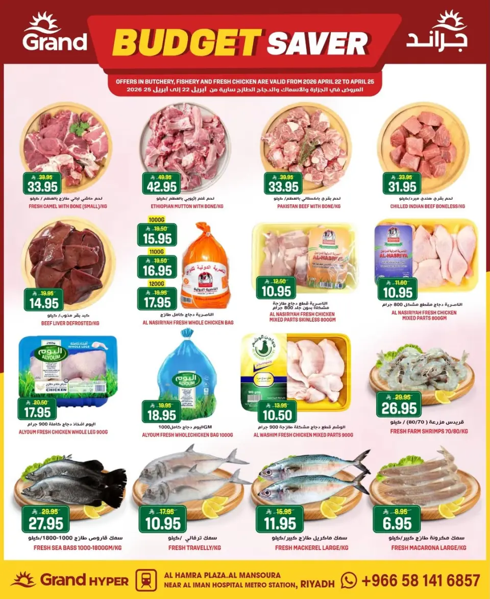 Grand Hypermarket offers in Al Mansoura from 5 to 11 Dhuʻl-Qiʻdah 1447 AH (22 – 28 April 2026) Budget Saver - Page 5
