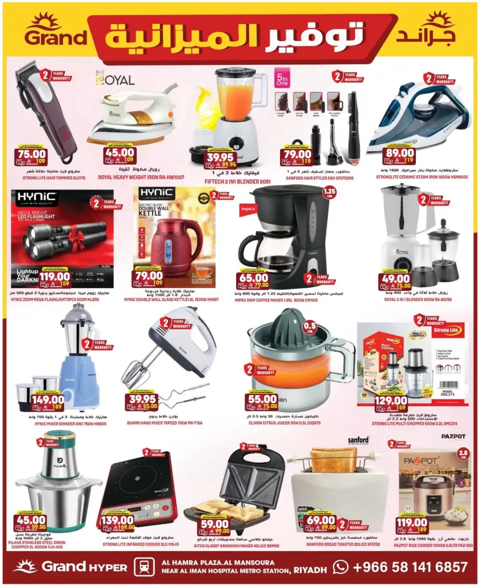 Grand Hypermarket offers in Al Mansoura from 5 to 11 Dhuʻl-Qiʻdah 1447 AH (22 – 28 April 2026) Budget Saver - Page 30