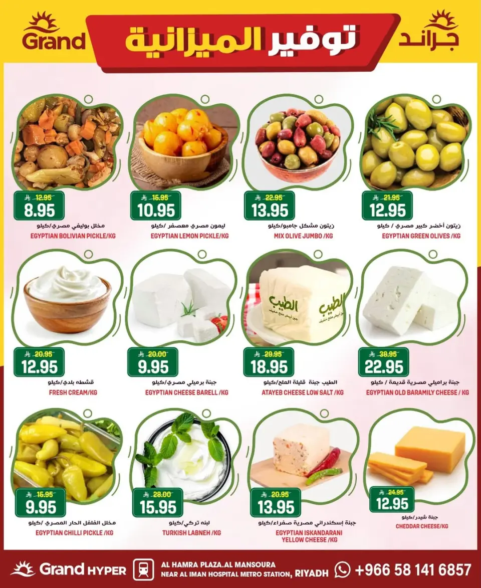Grand Hypermarket offers in Al Mansoura from 5 to 11 Dhuʻl-Qiʻdah 1447 AH (22 – 28 April 2026) Budget Saver - Page 4