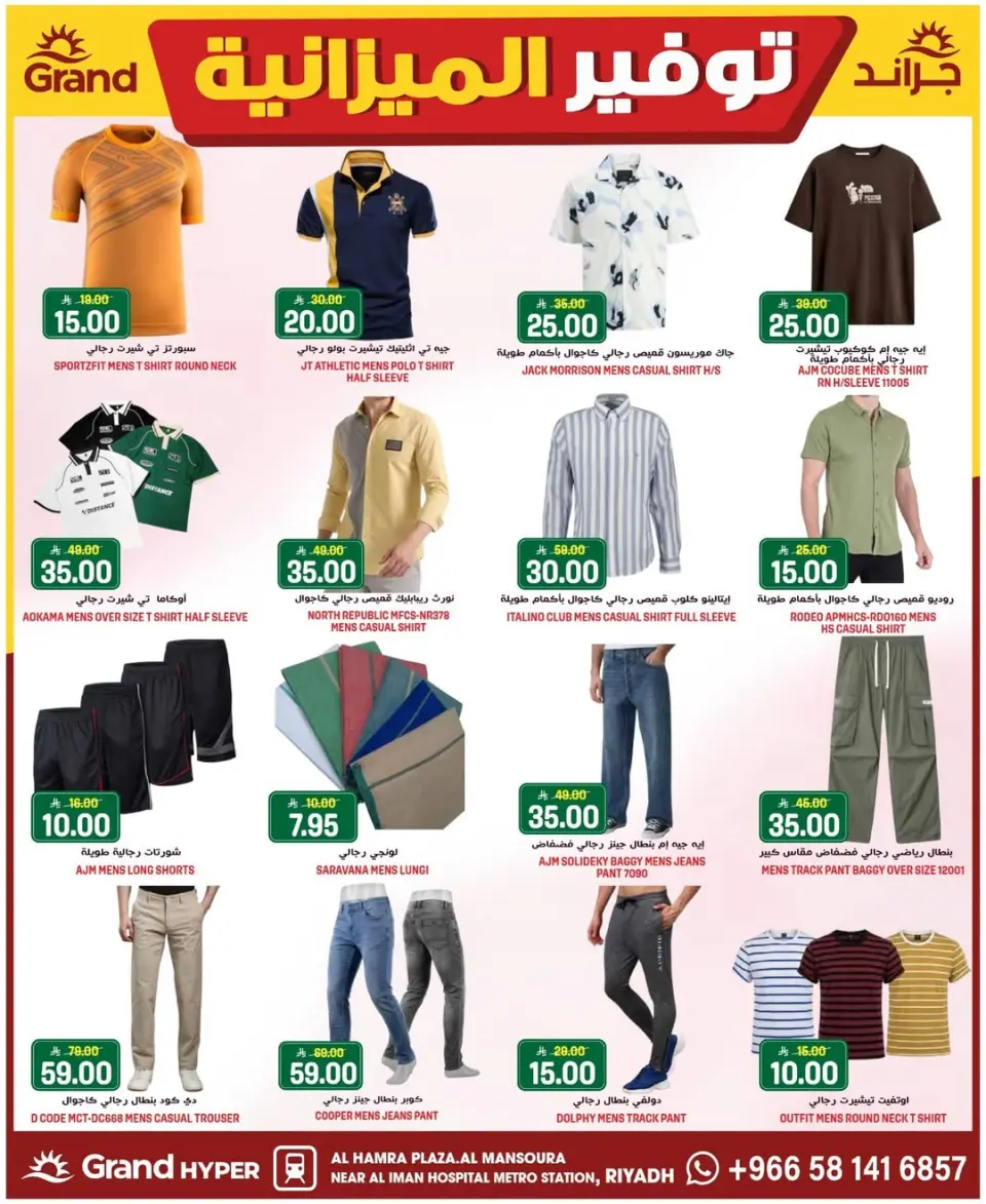 Grand Hypermarket offers in Al Mansoura from 5 to 11 Dhuʻl-Qiʻdah 1447 AH (22 – 28 April 2026) Budget Saver - Page 23