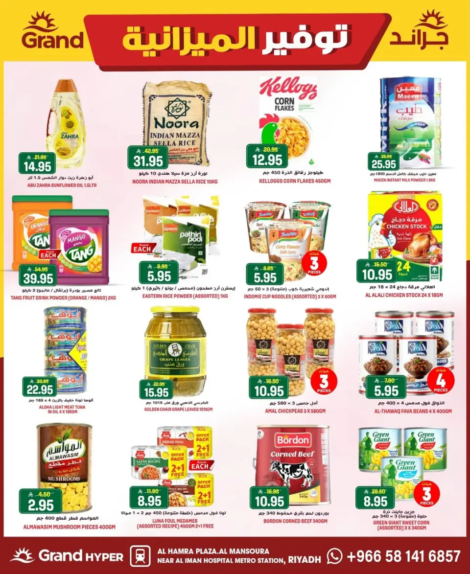 Grand Hypermarket offers in Al Mansoura from 5 to 11 Dhuʻl-Qiʻdah 1447 AH (22 – 28 April 2026) Budget Saver - Page 16
