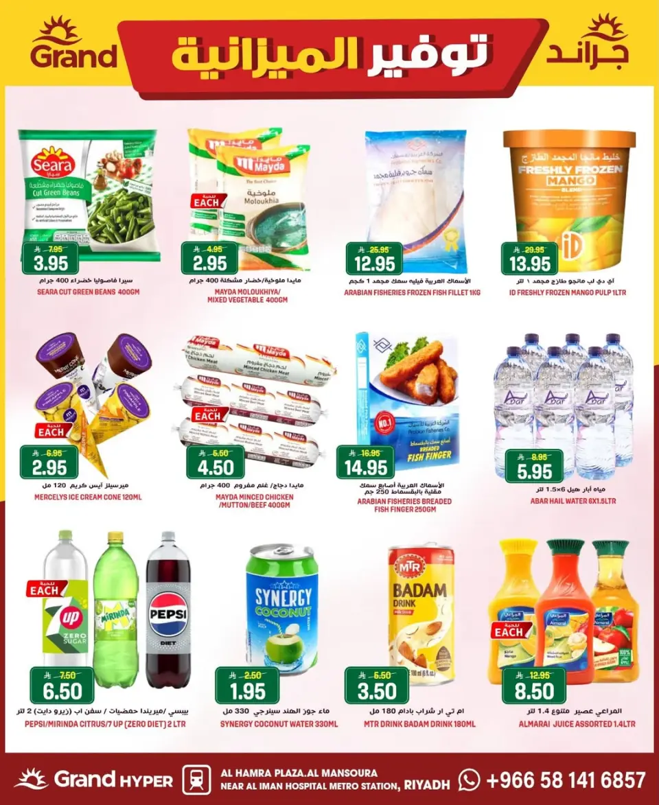 Grand Hypermarket offers in Al Mansoura from 5 to 11 Dhuʻl-Qiʻdah 1447 AH (22 – 28 April 2026) Budget Saver - Page 8