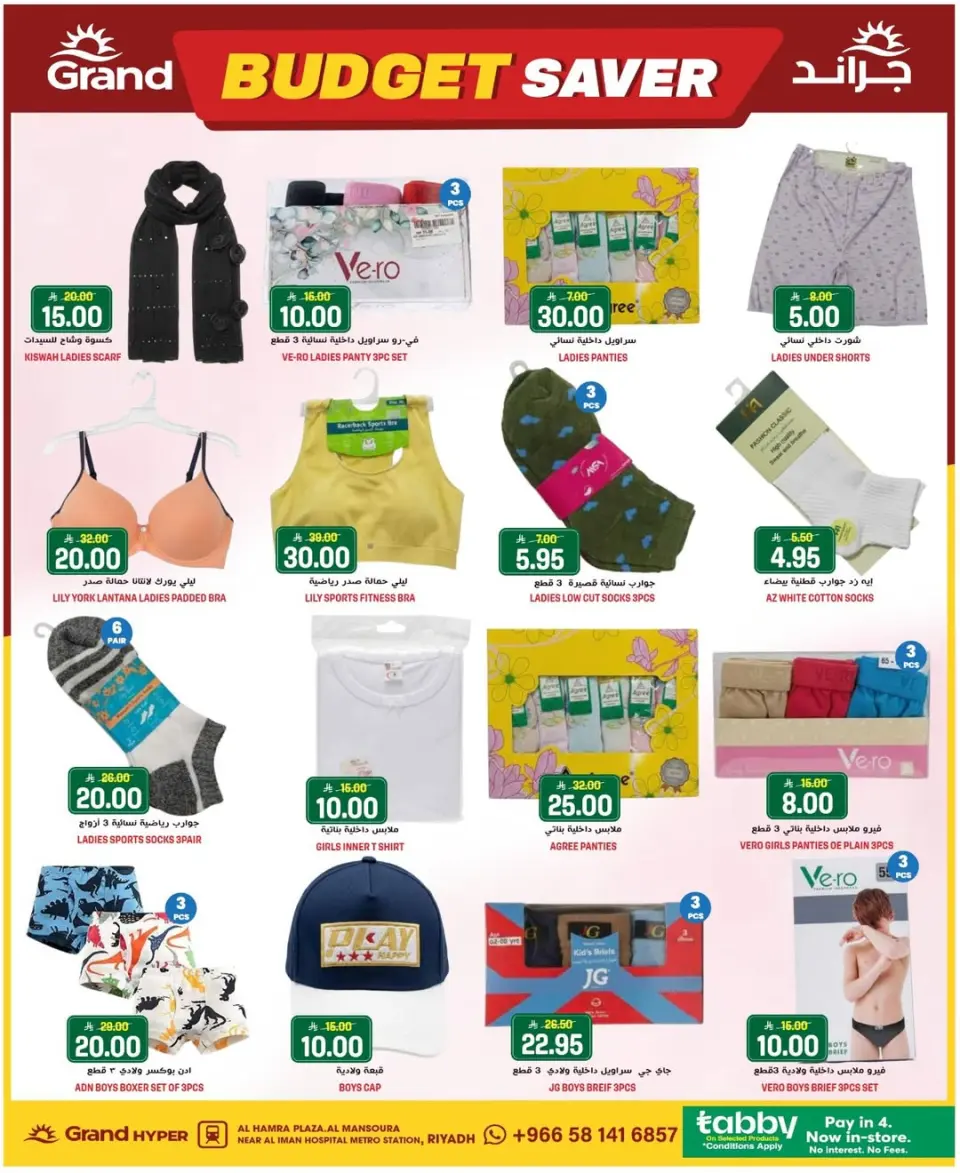Grand Hypermarket offers in Al Mansoura from 5 to 11 Dhuʻl-Qiʻdah 1447 AH (22 – 28 April 2026) Budget Saver - Page 22