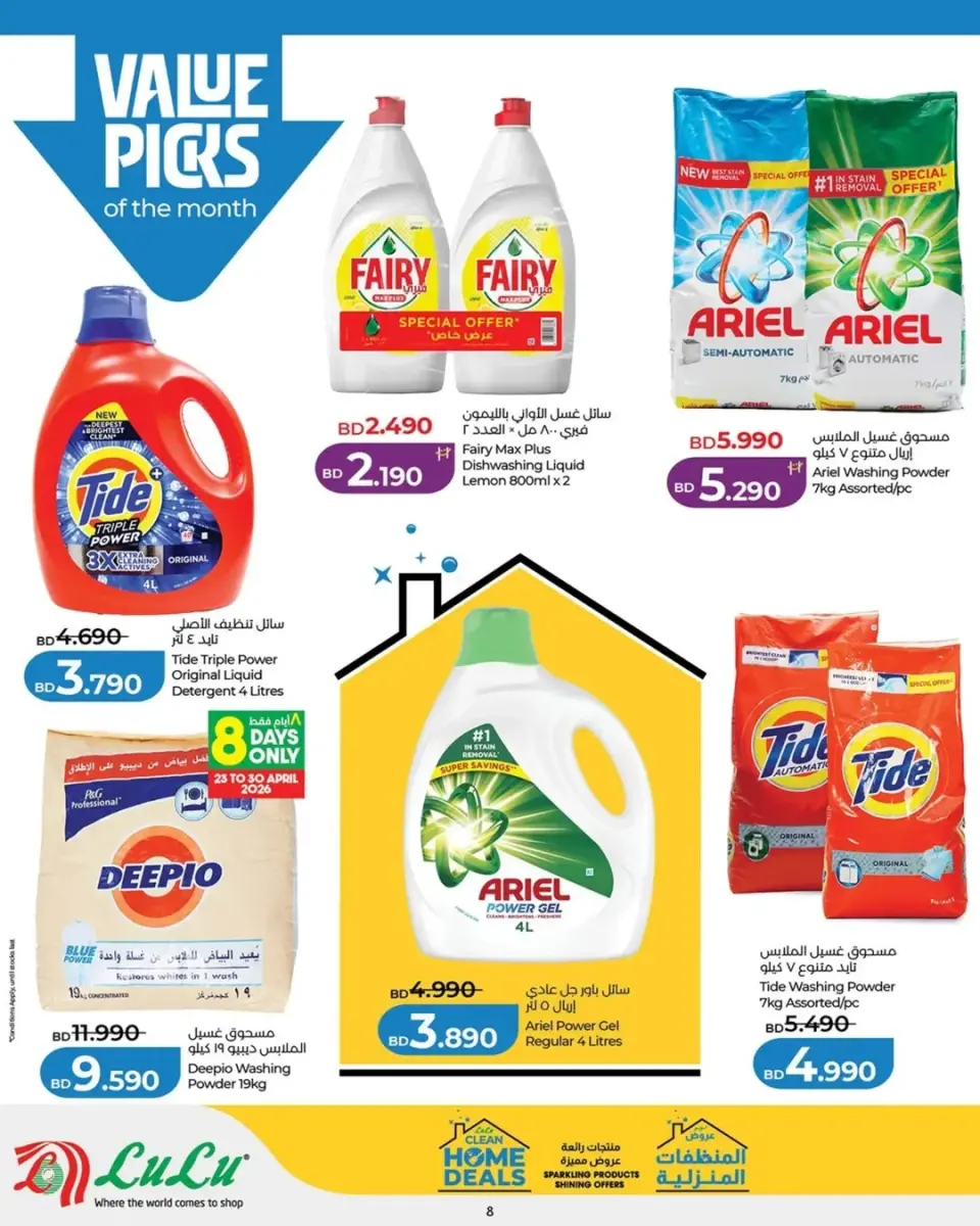 Ofertas de Lulu Bahréin de 23 abril a 6 mayo 2026 Ofertas de alojamientos limpios - Lulu - Bahréin - 23 abril 2026 – 6 mayo 2026 - Página 8