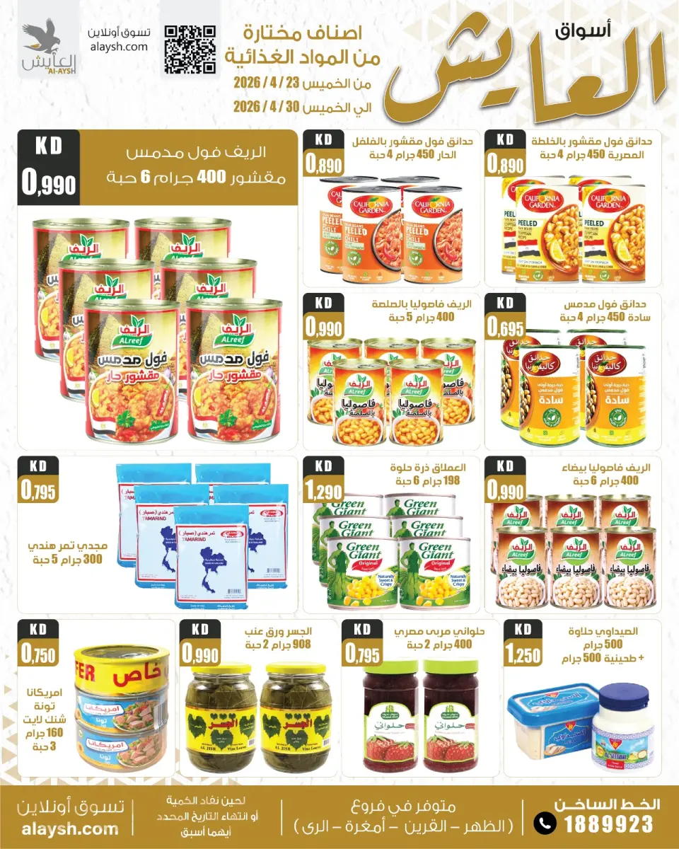 Al Ayesh market Kuwait offers from 23 to 30 April 2026 Selected Items and Foodstuffs - Page 5