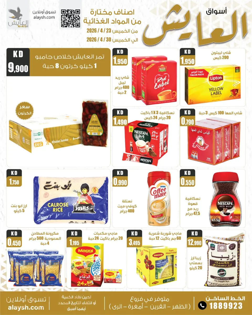 Al Ayesh market Kuwait offers from 23 to 30 April 2026 Selected Items and Foodstuffs - Page 7