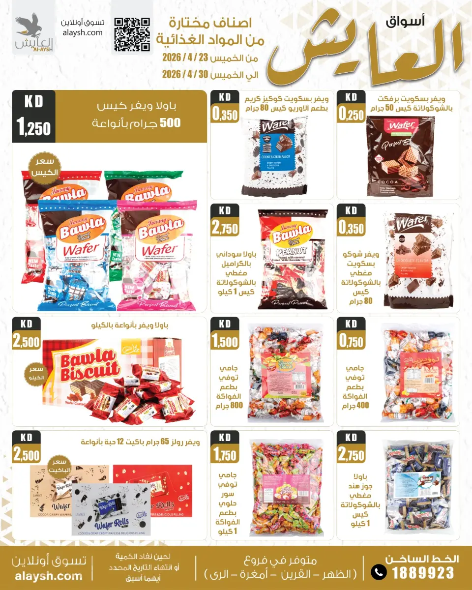Al Ayesh market Kuwait offers from 23 to 30 April 2026 Selected Items and Foodstuffs - Page 8
