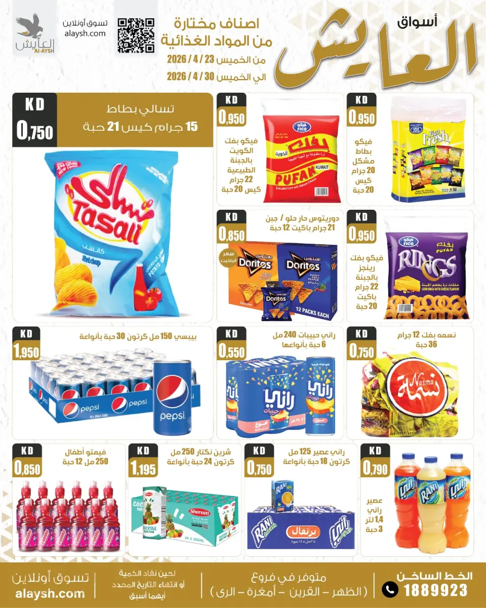 Al Ayesh market Kuwait offers from 23 to 30 April 2026 Selected Items and Foodstuffs - Page 10
