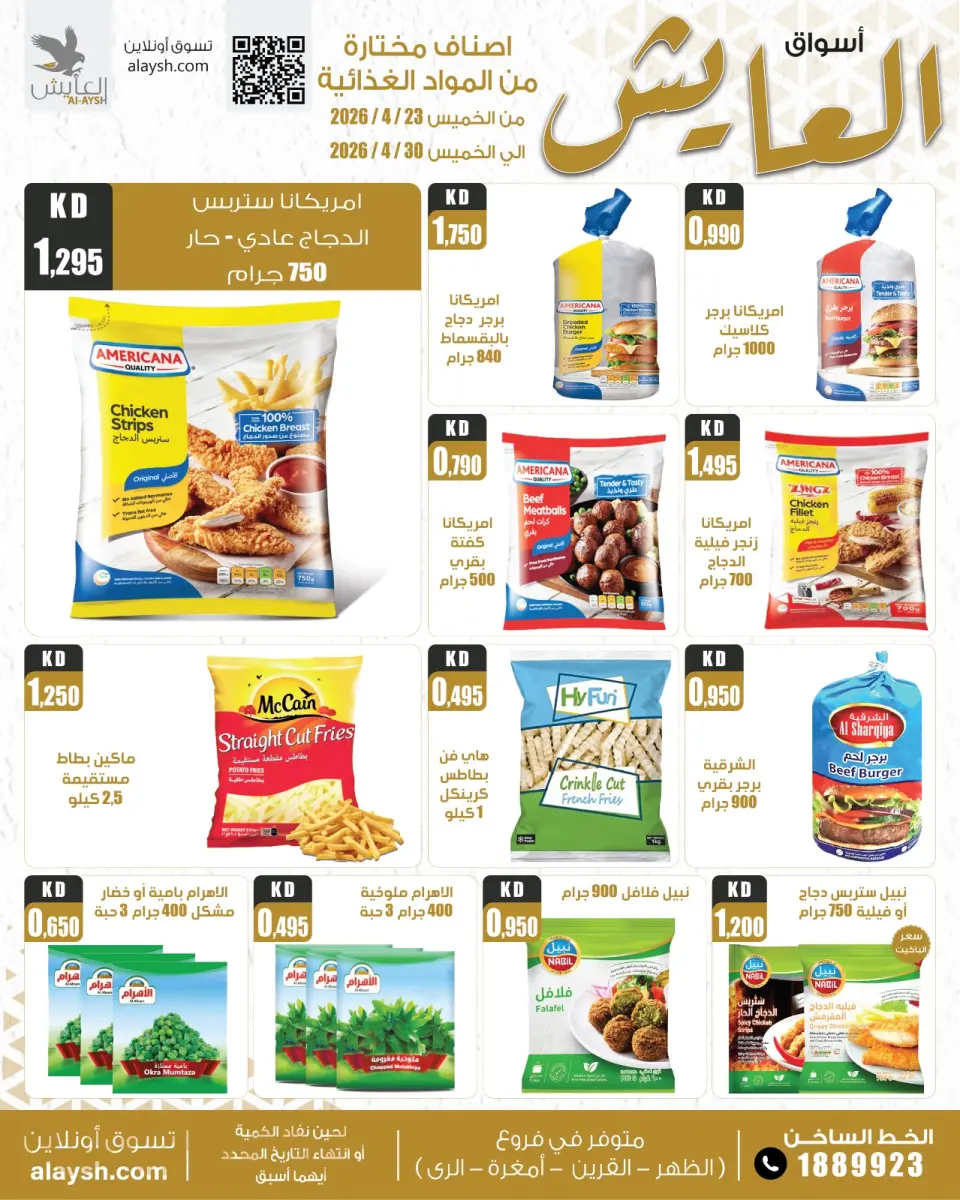 Al Ayesh market Kuwait offers from 23 to 30 April 2026 Selected Items and Foodstuffs - Page 4