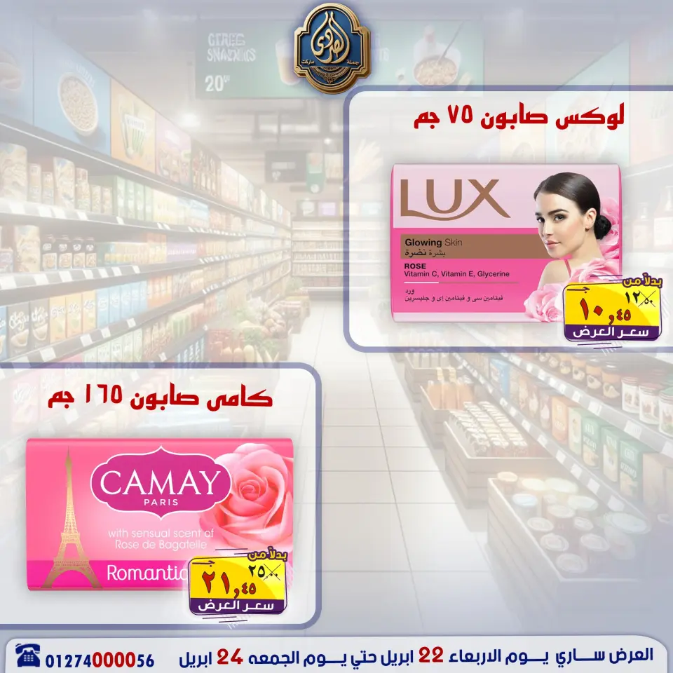 عروض نهاية الأسبوع فى الصردى جملة ماركت من ٢٢ حتى ٢٤ أبريل ٢٠٢٦ - صفحة 10