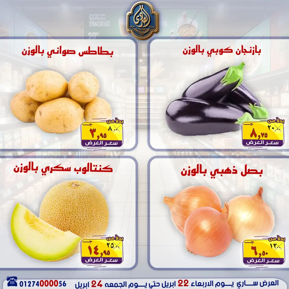 عروض نهاية الأسبوع فى الصردى جملة ماركت من ٢٢ حتى ٢٤ أبريل ٢٠٢٦ - صفحة 2