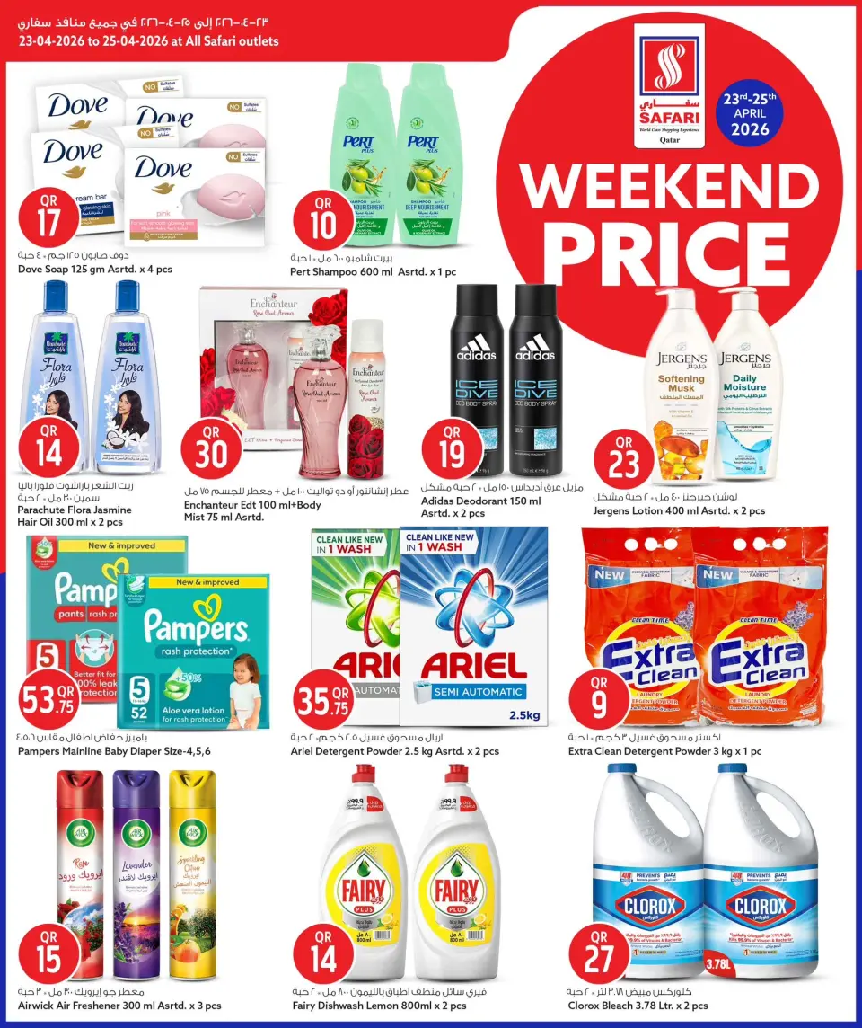 Offres Hypermarché Safari Qatar de 23 à 25 avril 2026 Prix week-end - Hypermarché Safari - Qatar - 23 avril 2026 – 25 avril 2026 - Page 11