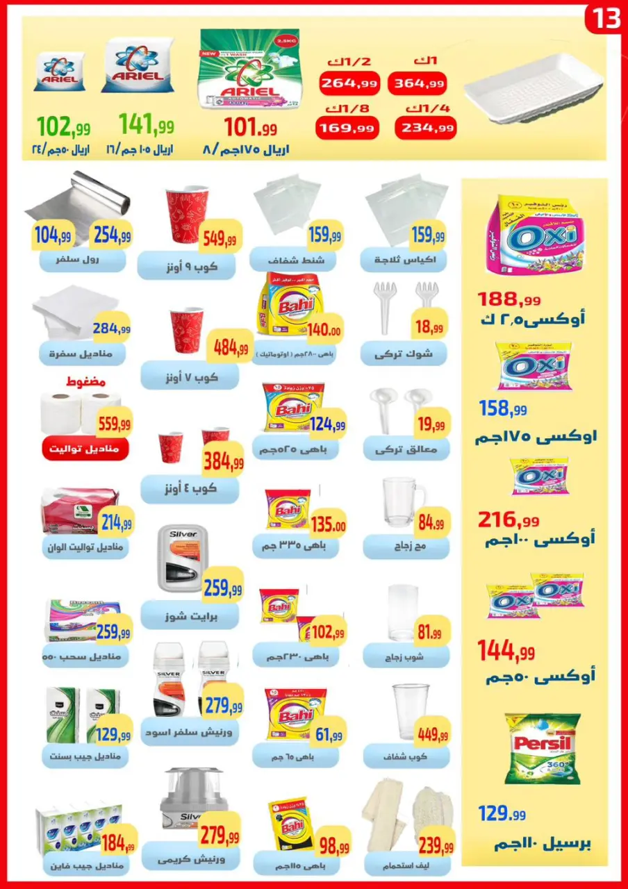 Ehab Elprince offers in Sharm El Sheikh from 23 to 29 April 2026 Saving Deals - Page 13