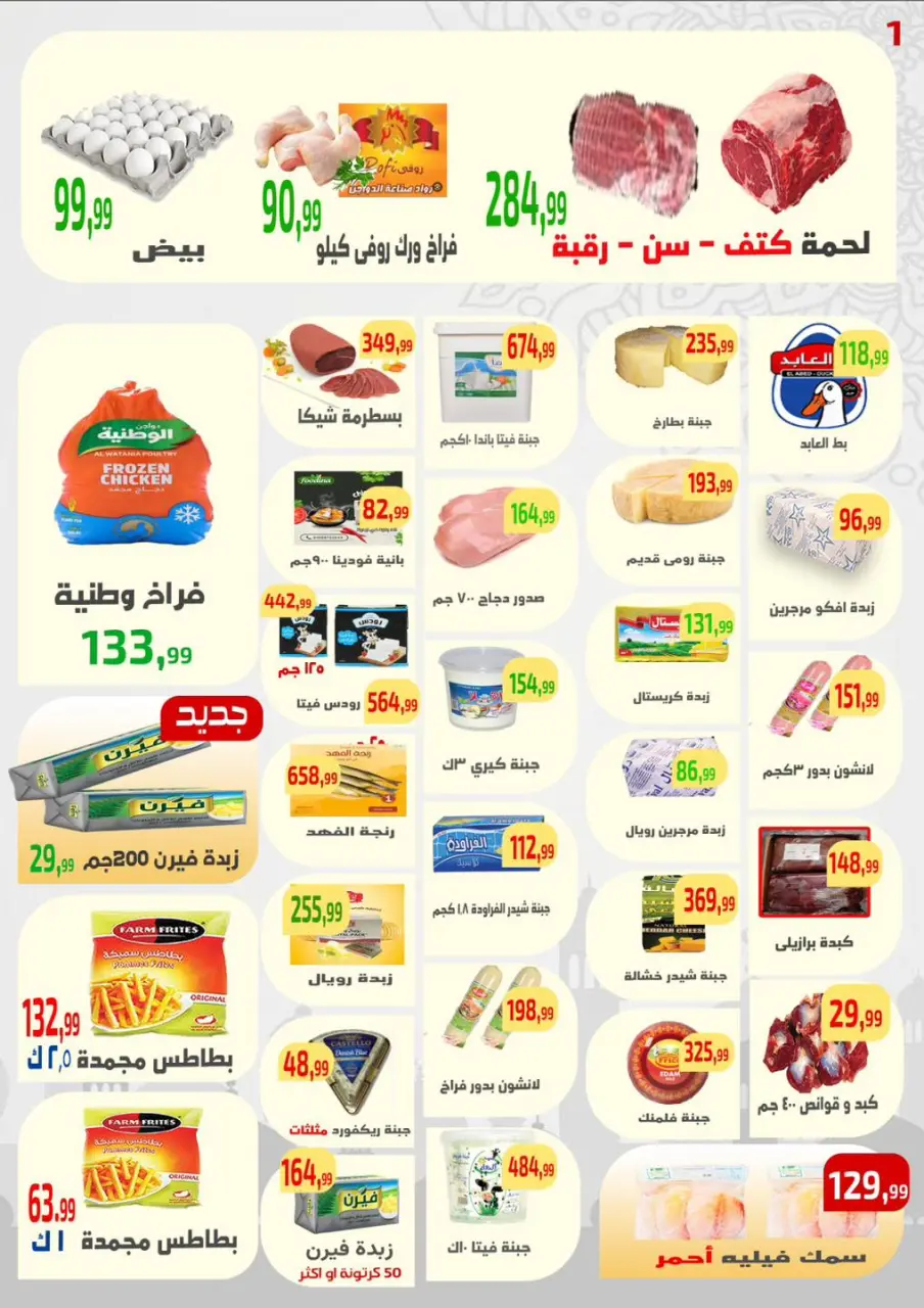 عروض ايهاب البرنس بفرع شرم الشيخ من ٢٣ حتى ٢٩ أبريل ٢٠٢٦ عروض التوفير - ايهاب البرنس - مصر - 23 ابريل 2026 – 29 ابريل 2026 - صفحة 1