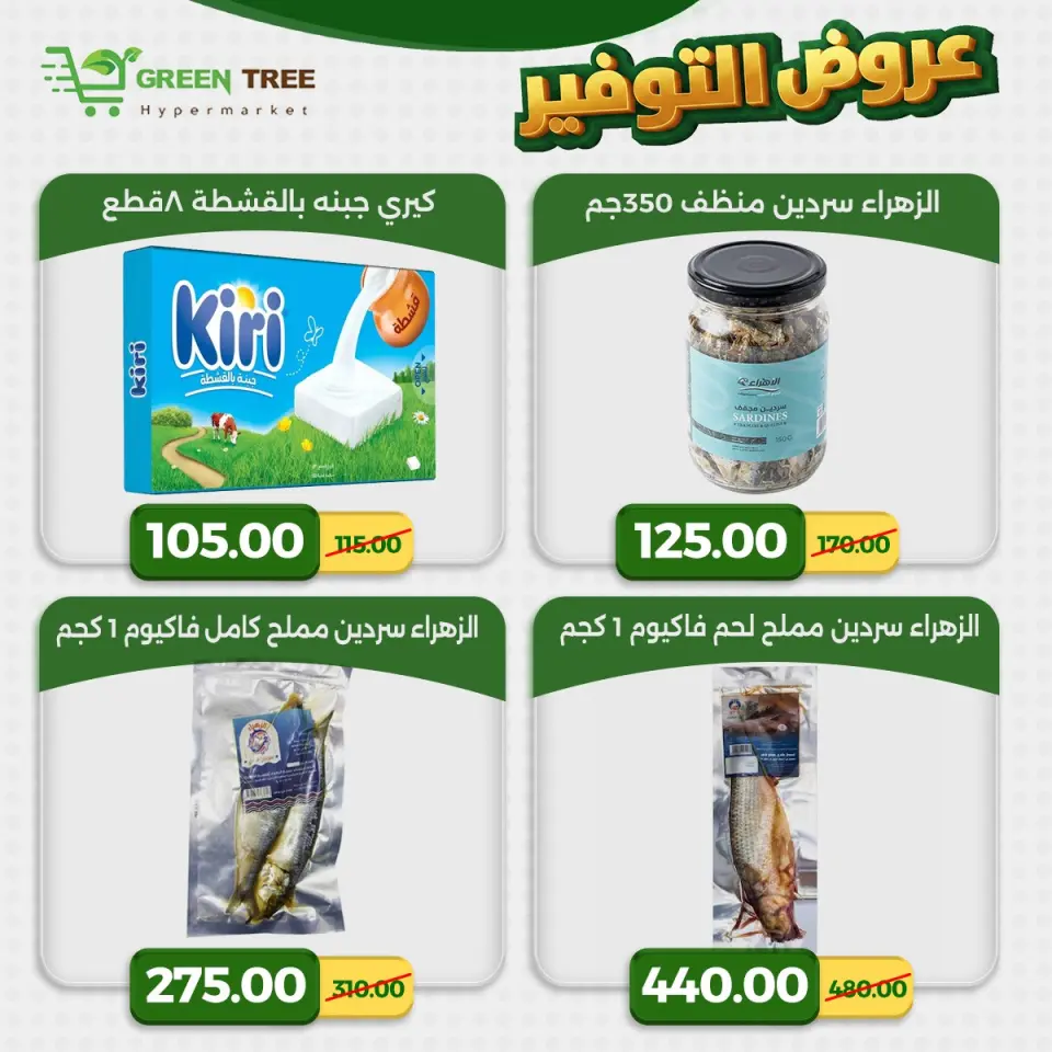 Green Tree Egypt offers from 23 to 29 April 2026 Saving Deals - Page 10