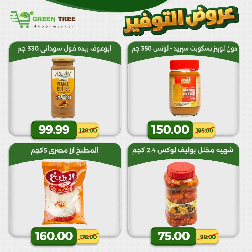 Green Tree Egypt offers from 23 to 29 April 2026 Saving Deals - Page 16
