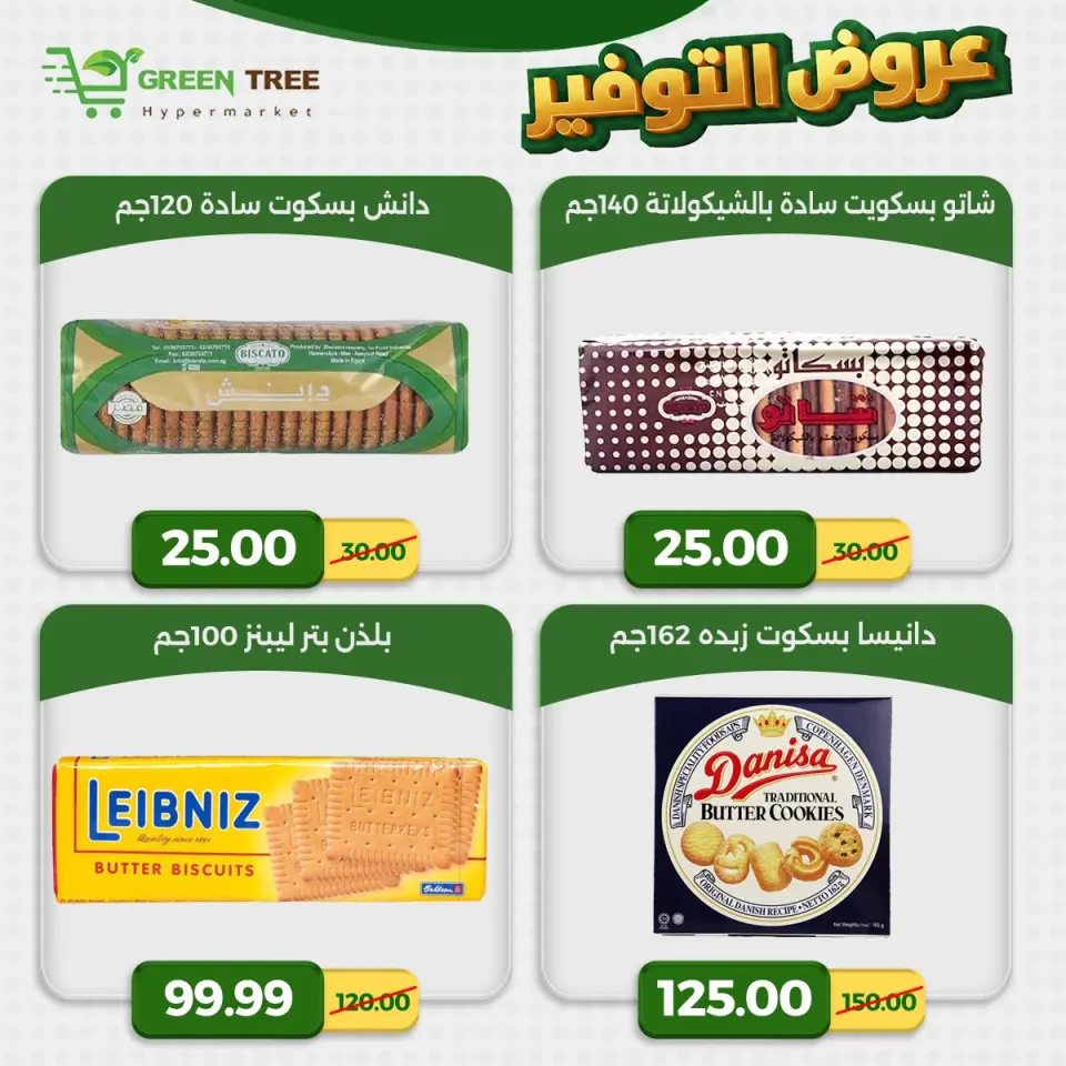 Green Tree Egypt offers from 23 to 29 April 2026 Saving Deals - Page 19
