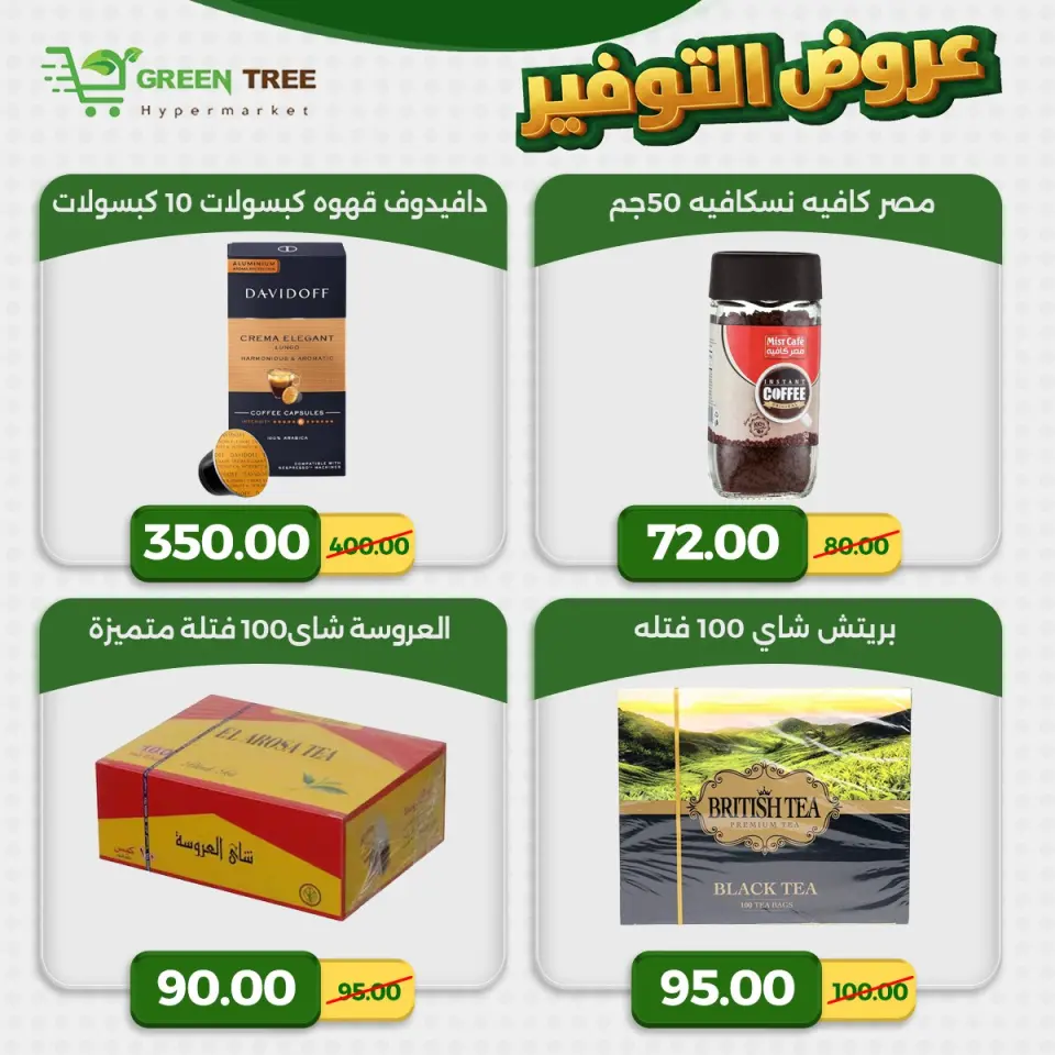 Green Tree Egypt offers from 23 to 29 April 2026 Saving Deals - Page 18