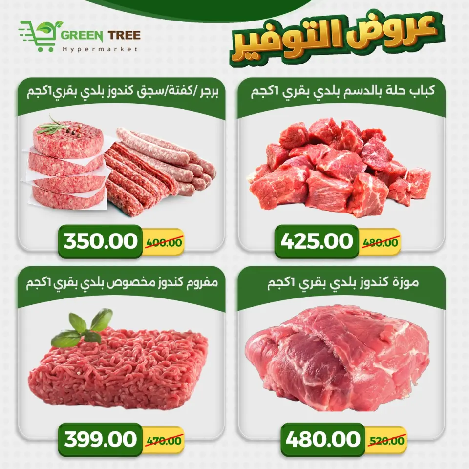 Green Tree Egypt offers from 23 to 29 April 2026 Saving Deals - Page 4