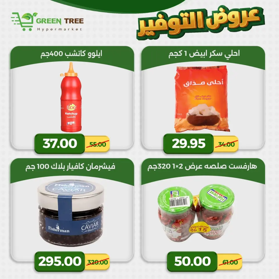 Green Tree Egypt offers from 23 to 29 April 2026 Saving Deals - Page 20