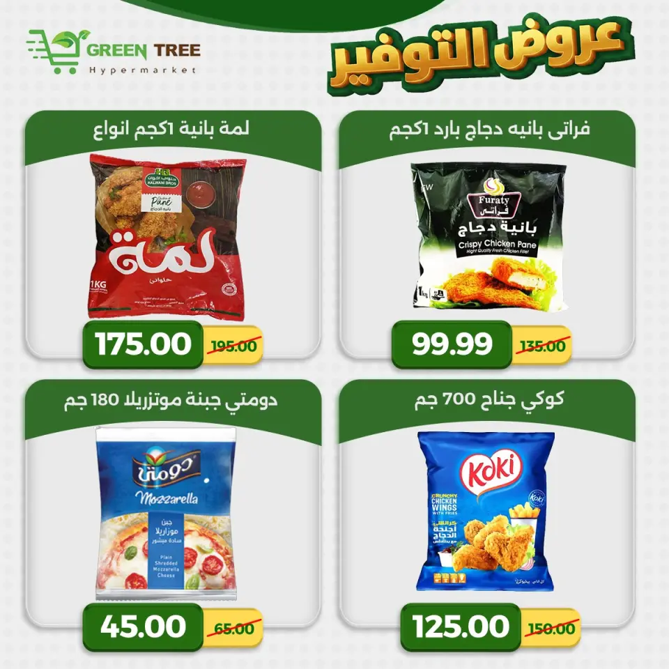 Green Tree Egypt offers from 23 to 29 April 2026 Saving Deals - Page 12