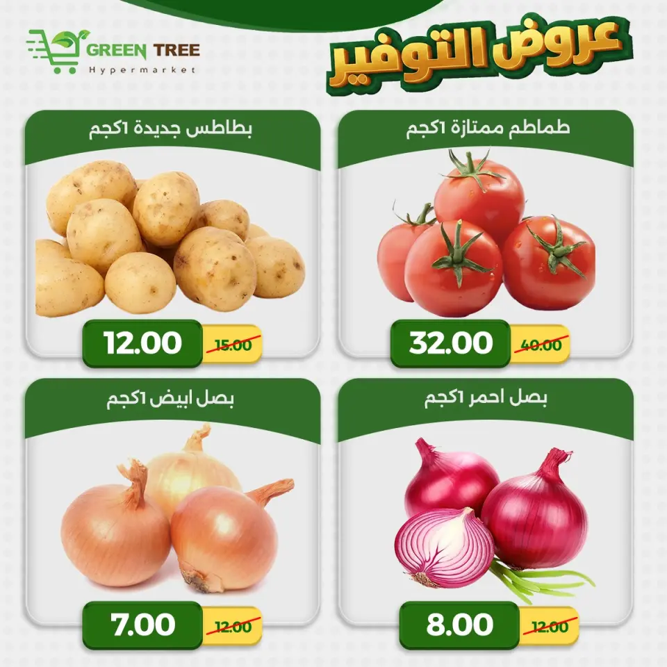Green Tree Egypt offers from 23 to 29 April 2026 Saving Deals - Page 2