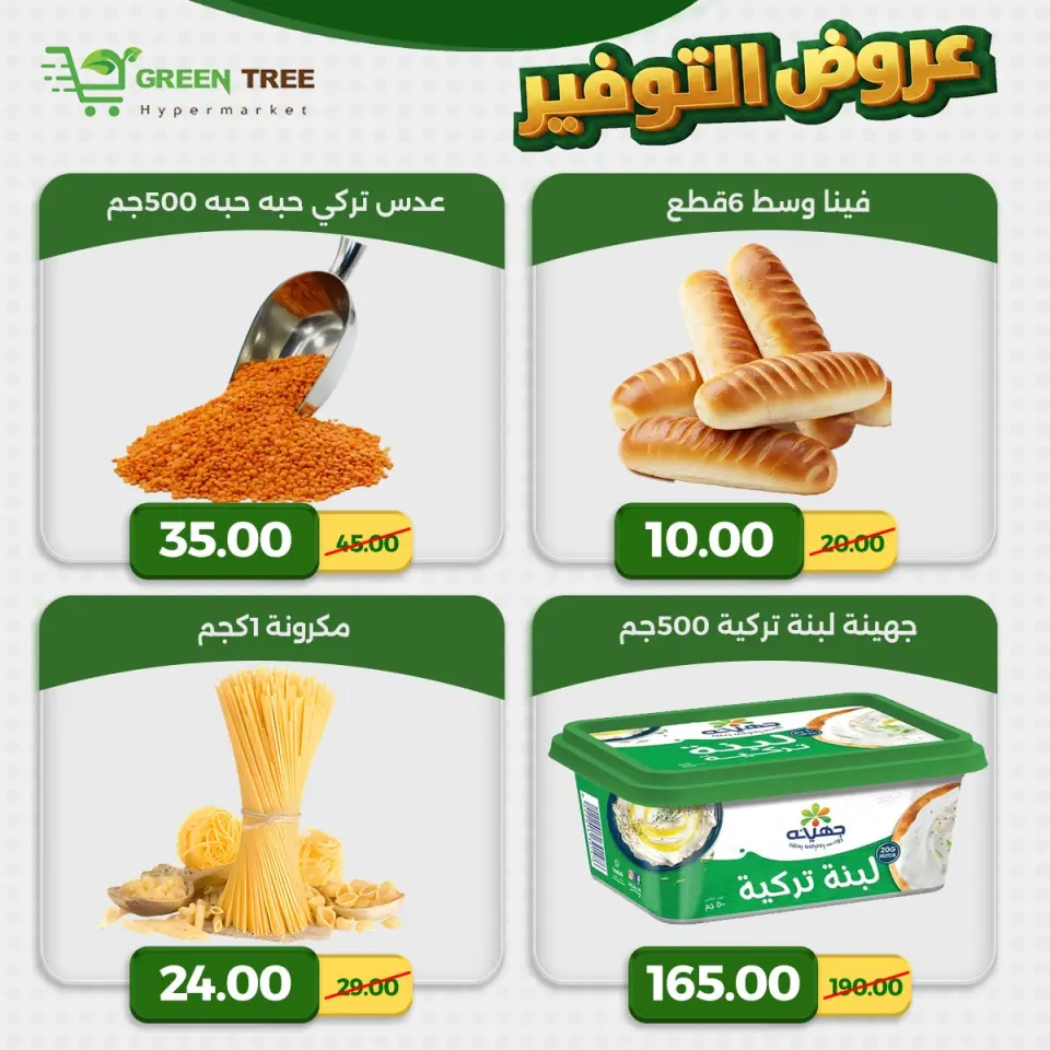 Green Tree Egypt offers from 23 to 29 April 2026 Saving Deals - Page 8
