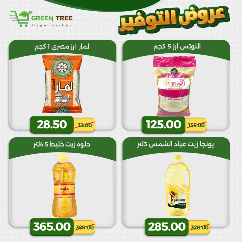 Green Tree Egypt offers from 23 to 29 April 2026 Saving Deals - Page 15