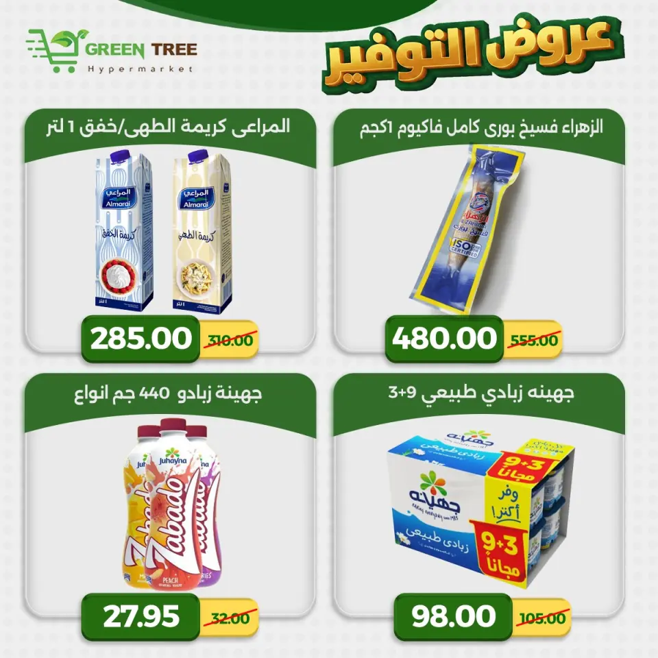 Green Tree Egypt offers from 23 to 29 April 2026 Saving Deals - Page 11