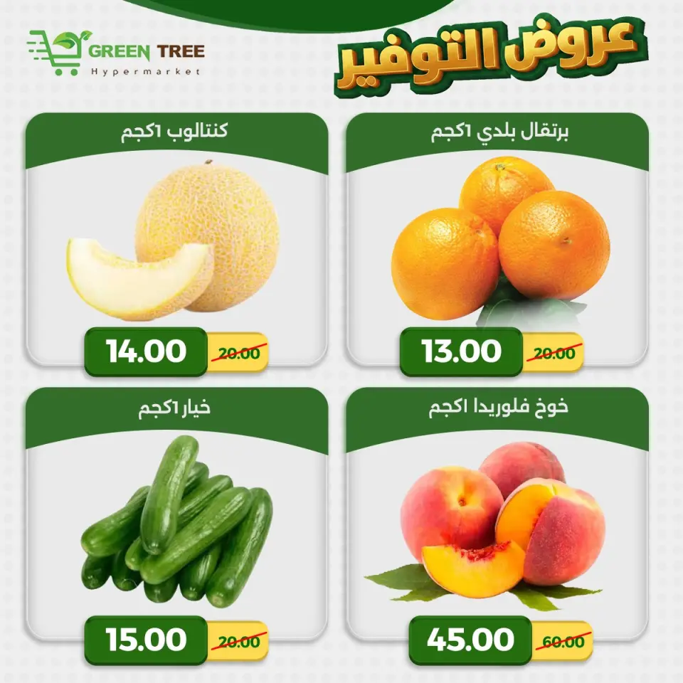 Green Tree Egypt offers from 23 to 29 April 2026 Saving Deals - Page 3