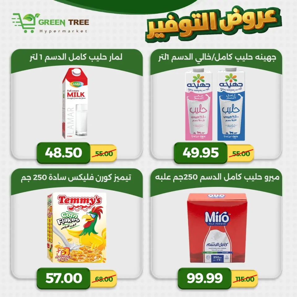 Green Tree Egypt offers from 23 to 29 April 2026 Saving Deals - Page 13